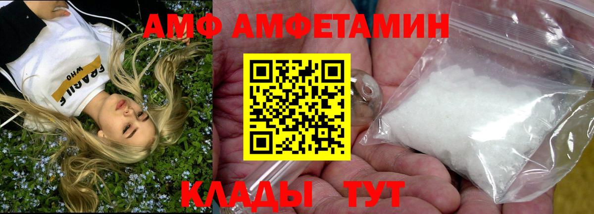 АМФ Розовый  Вход с VPN  Amphetamine  Волжский  Amphetamine 