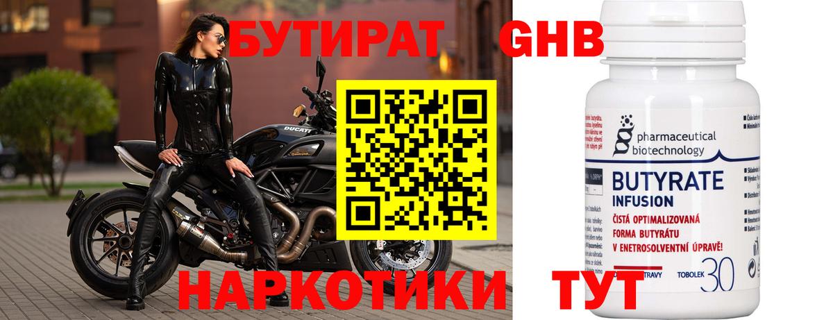 Бутират бутандиол  Вход с VPN  Волжский 