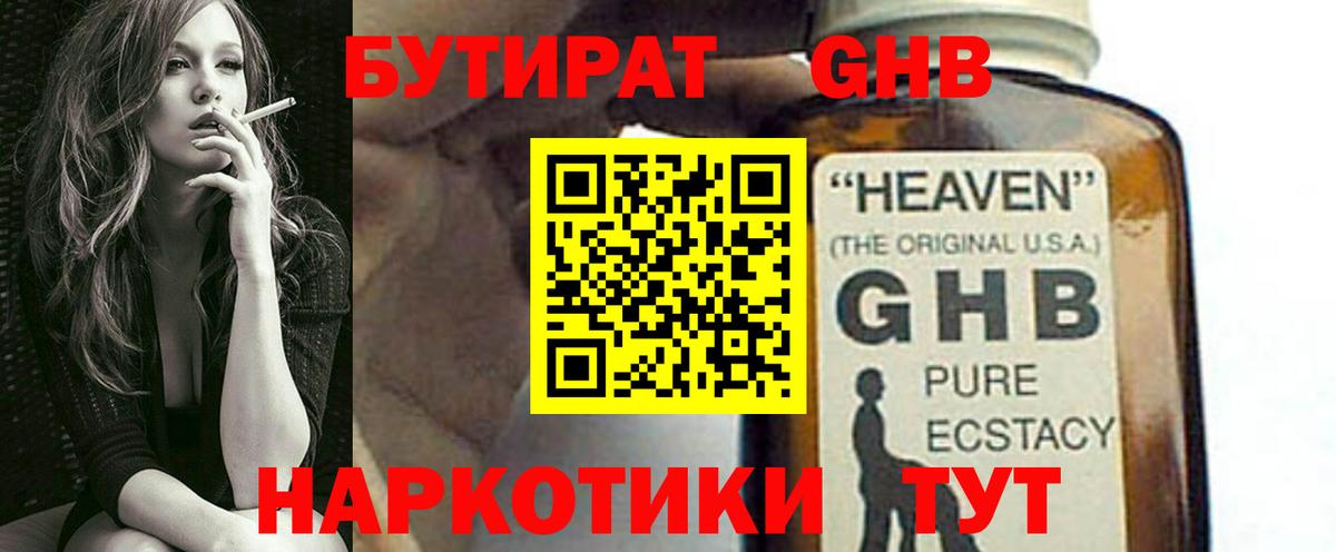 БУТИРАТ 1.4BDO Волжский