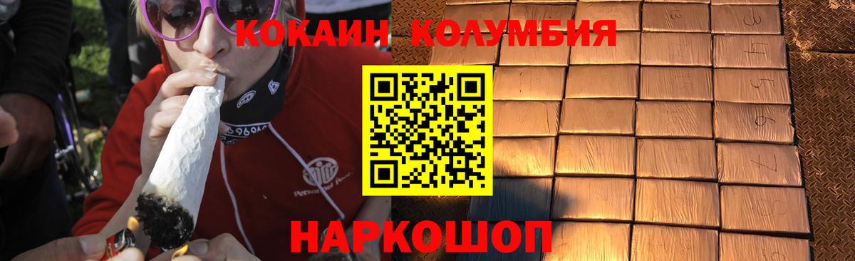 КОКАИН Колумбийский  COCAIN VHQ  Кокаин  закладки  Волжский  Вход с VPN 