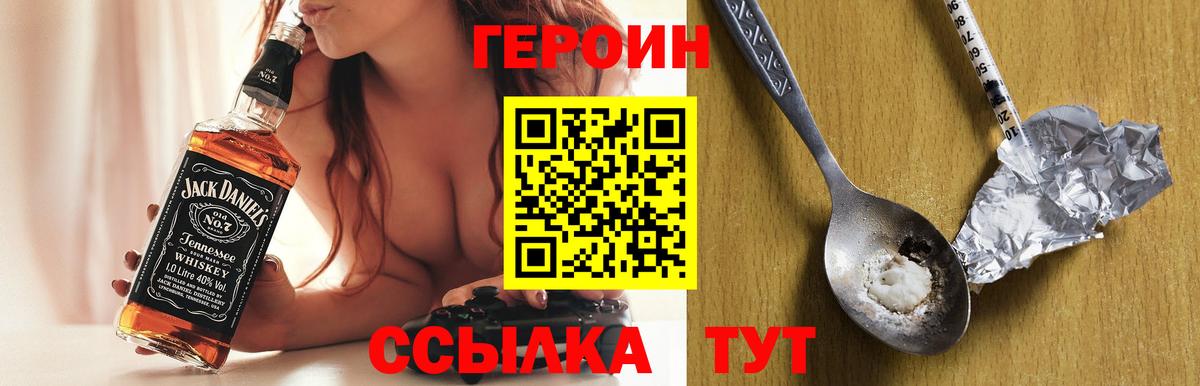 Волжский  Героин хмурый  Вход с VPN 