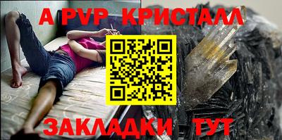 альфа пвп Шелехов