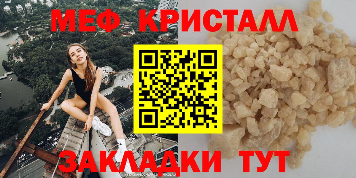 Меф кристаллы Волжский