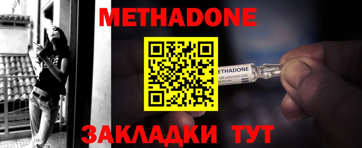 МЕТАДОН мёд Волжский
