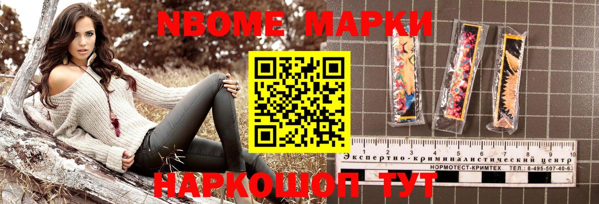 Марки NBOMe 1500мкг Волжский